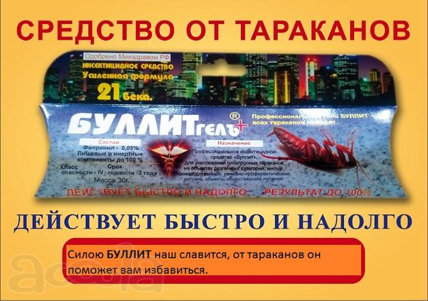 Средство от тараканов БУЛЛИТ гель+